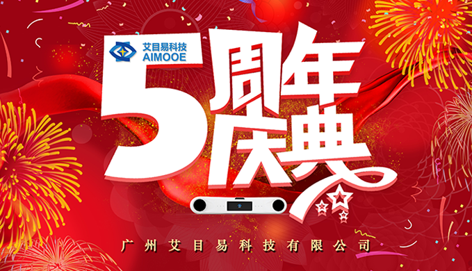 2022披荆斩棘丨艾目易5周年庆，感恩相遇