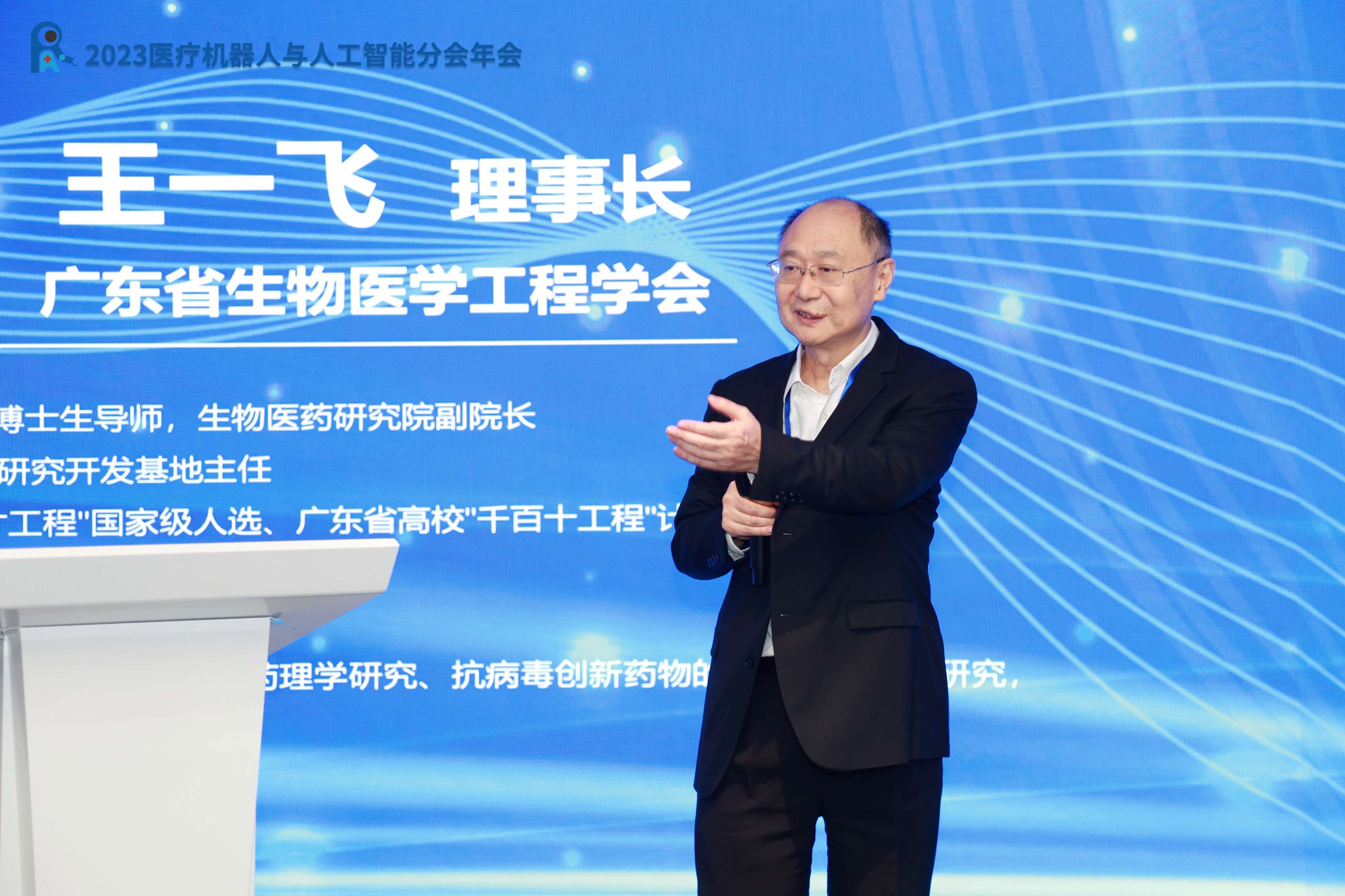 4，王一飞理事长-致词3.jpg