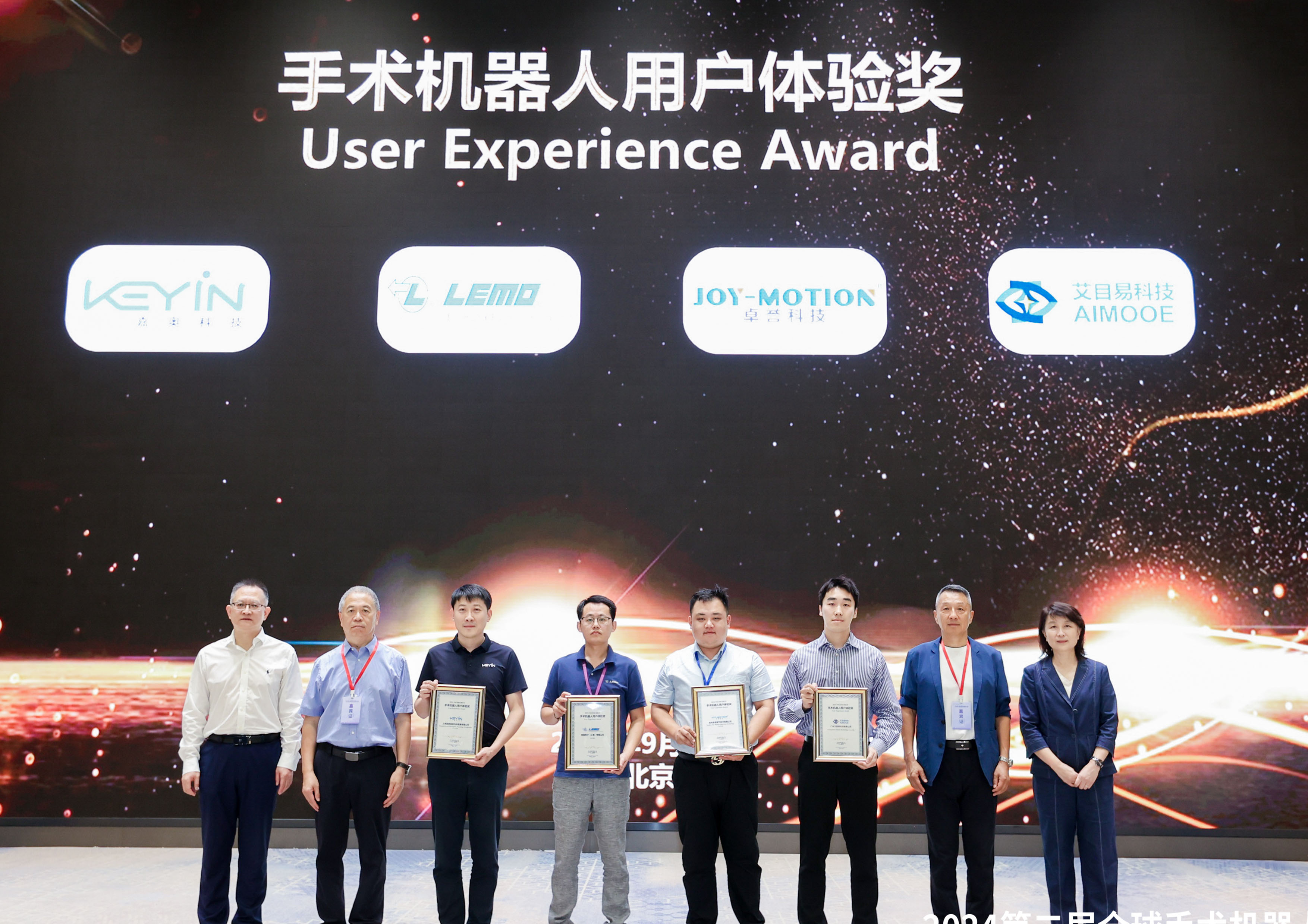 1761790213178446.jpg 3,艾目易参展2024第二届全球手术机器人大会,“手术机器人用户体验奖”.jpg