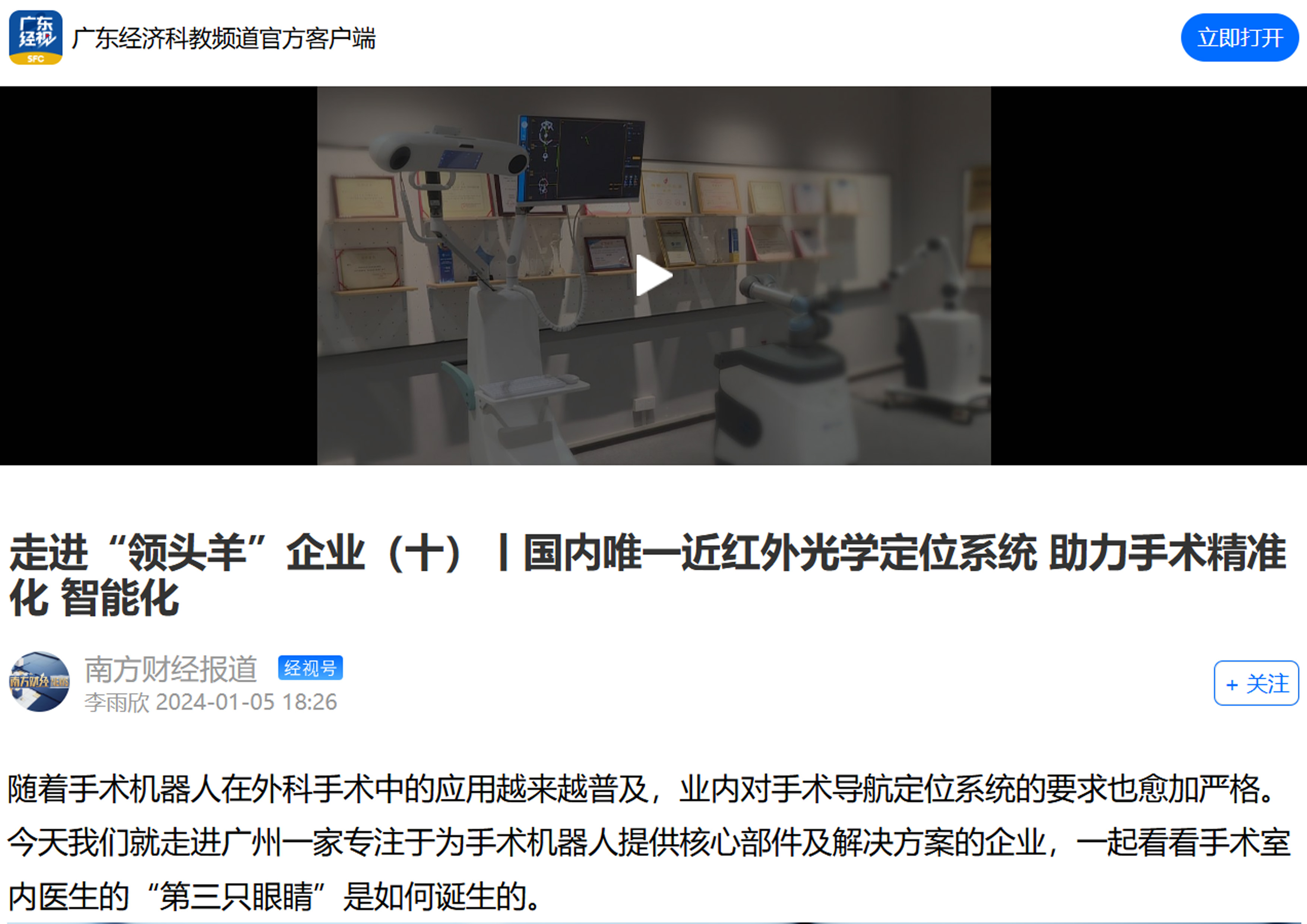 1761790286843405.jpg 4,南方财经采访视频.jpg