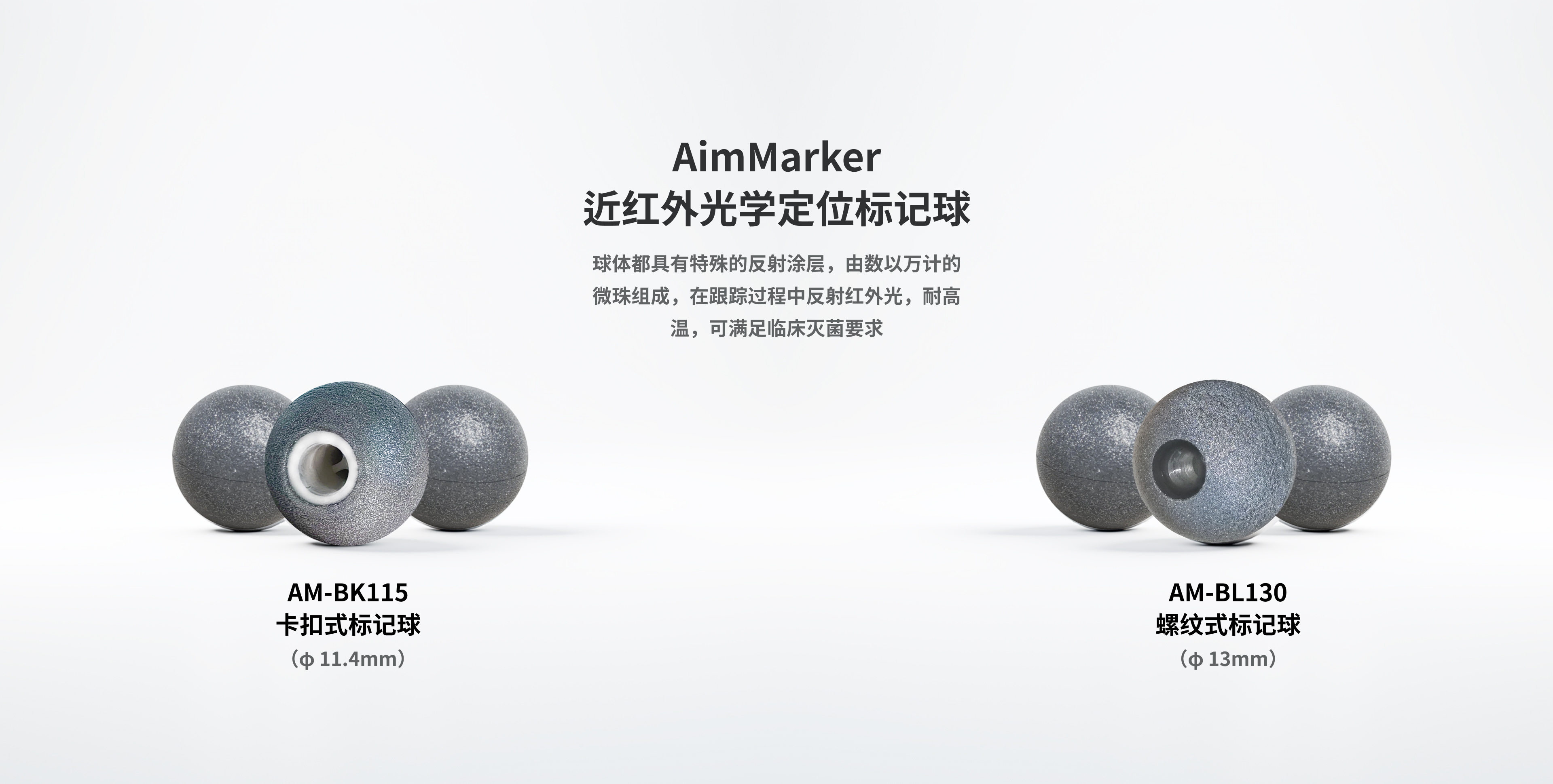1792141684264418.jpg 光学定位标记球1.jpg