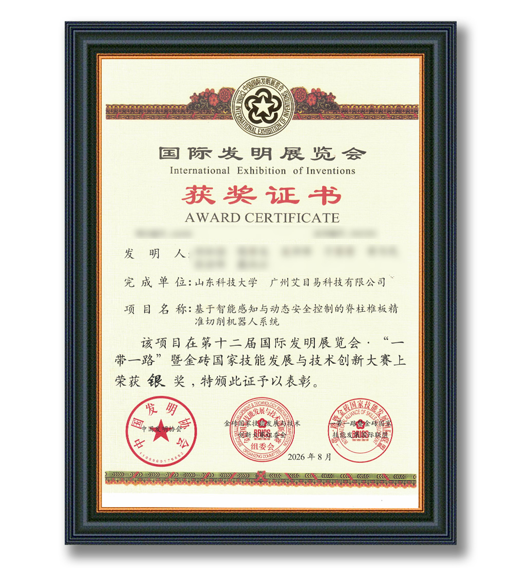 发明展览会银奖证书_0123.jpg